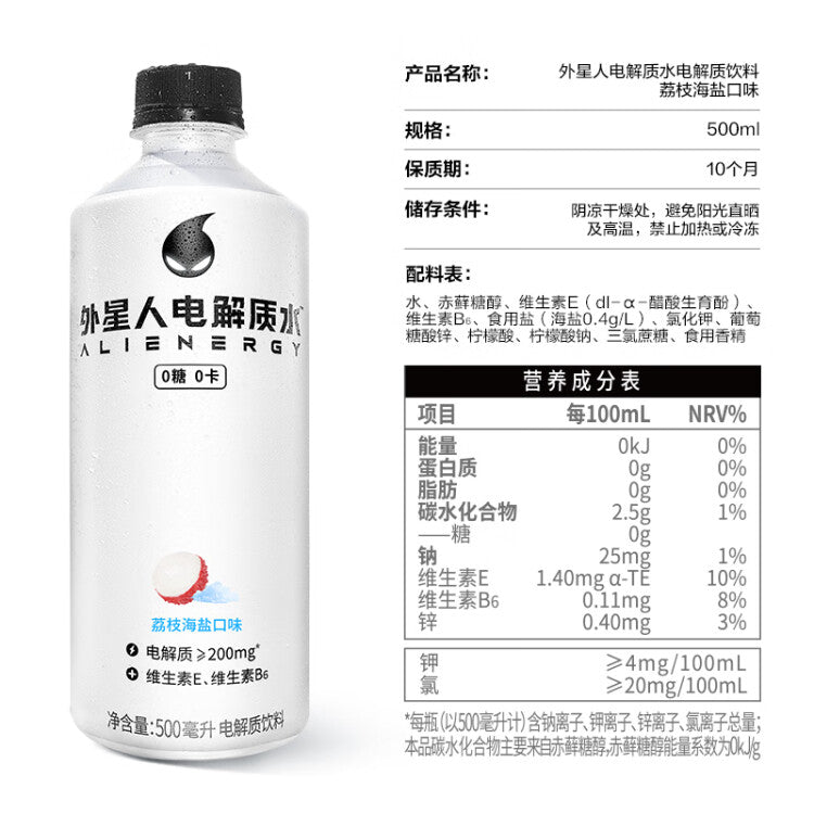 【元气森林】外星人 电解质水 青柠味 500ml*15