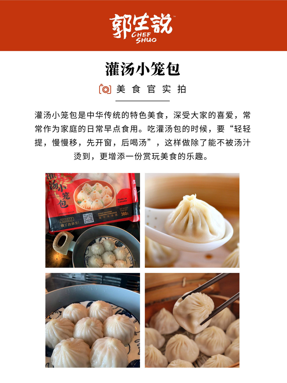 ❄️【郭生說】灌湯小籠包5磅