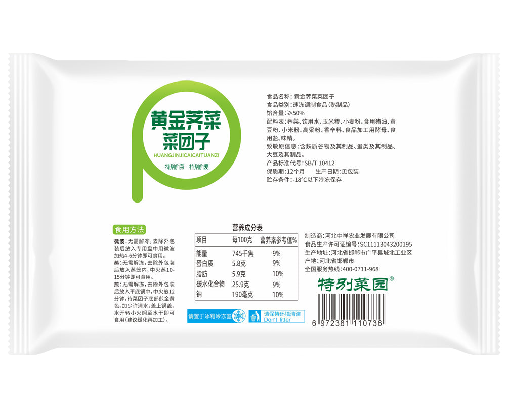 ❄️【特别菜园】黄金荠菜菜团子