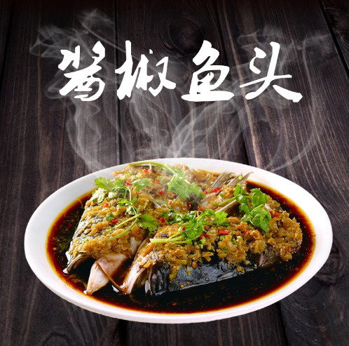 ❄️【好余轩】酱椒鱼头