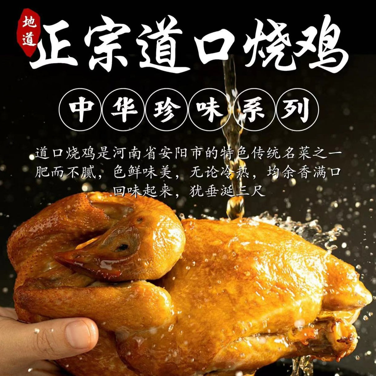 ❄️【Guo Sheng said】Daokou roast chicken