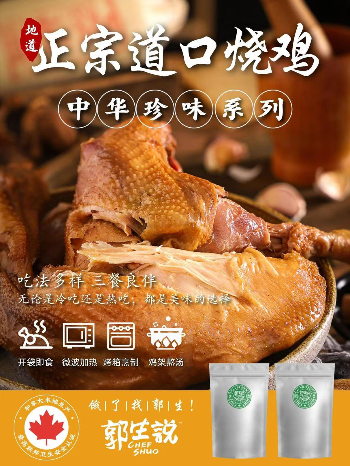 ❄️【Guo Sheng said】Daokou roast chicken