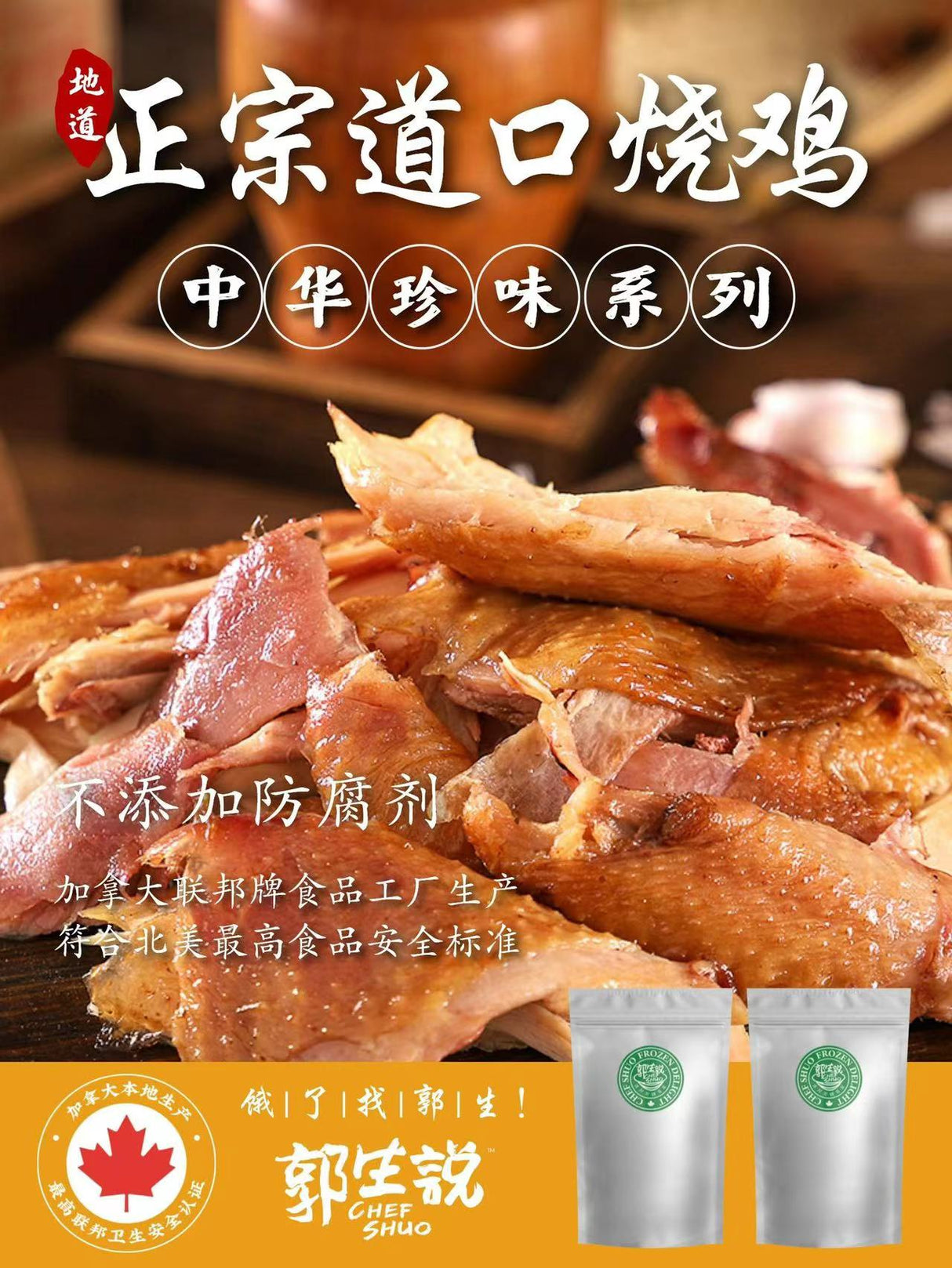 ❄️【Guo Sheng said】Daokou roast chicken