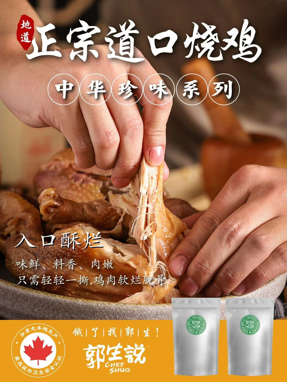 ❄️【Guo Sheng said】Daokou roast chicken
