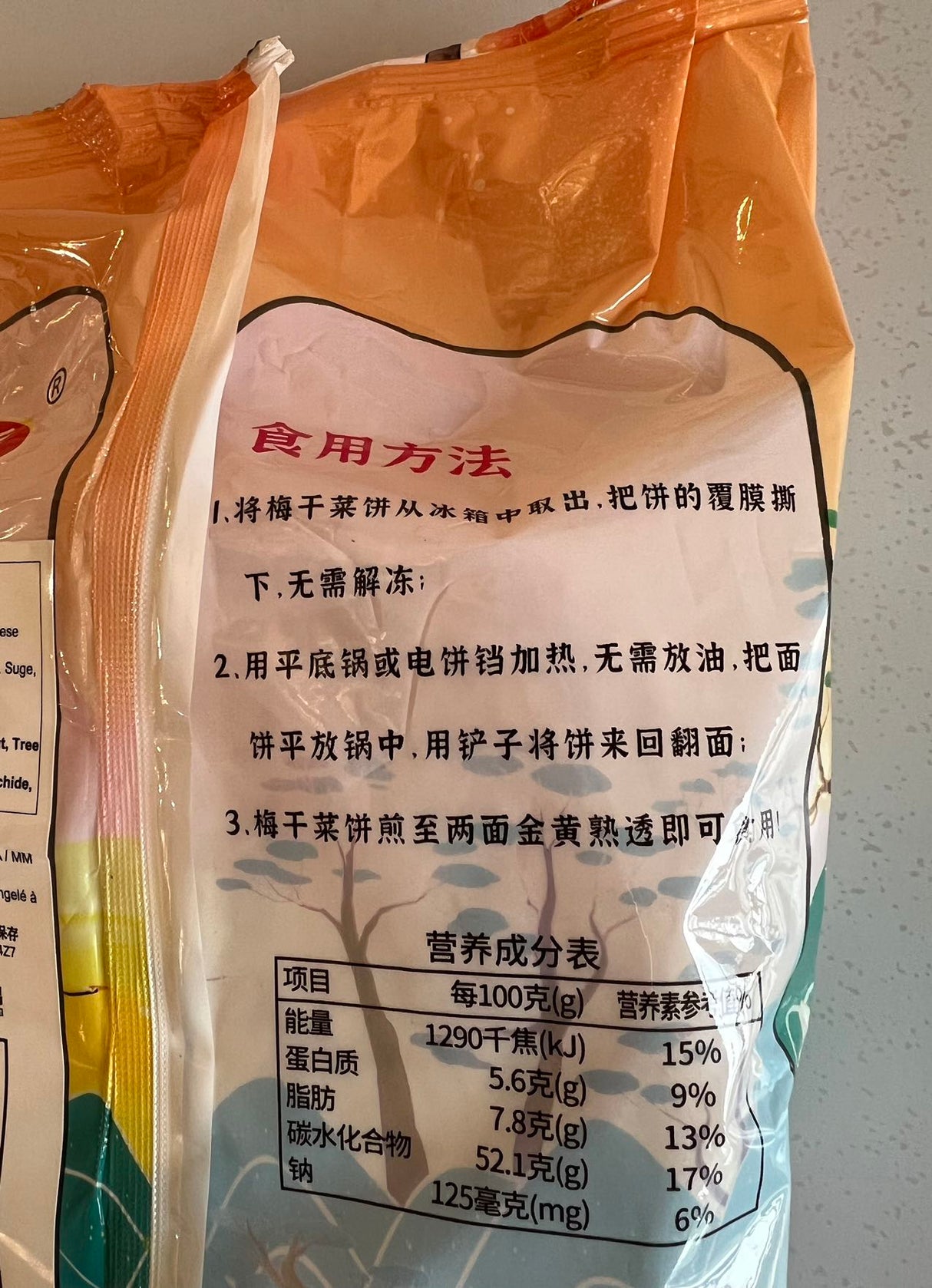 ❄️【秦麥香】梅干菜餅