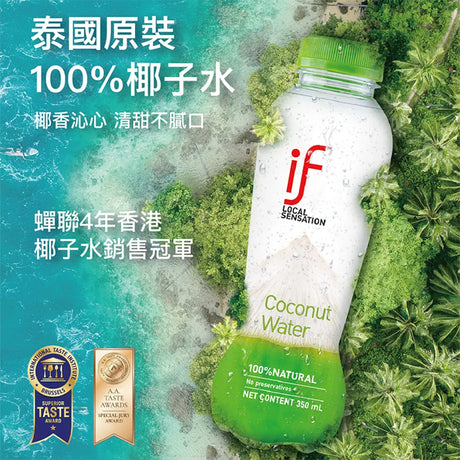 【if】椰子水 350ml*24