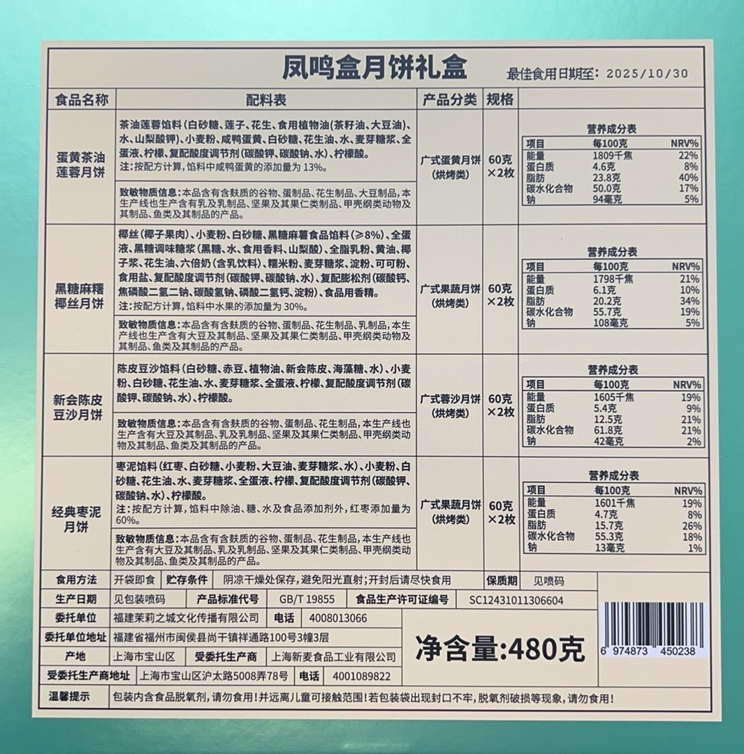 【金筷子】凤鸣盒月饼礼盒 480克