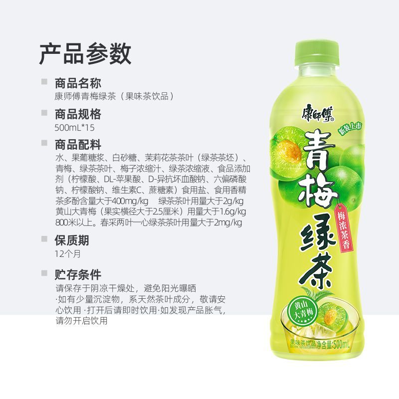 【康师傅】青梅绿茶 500ml*15