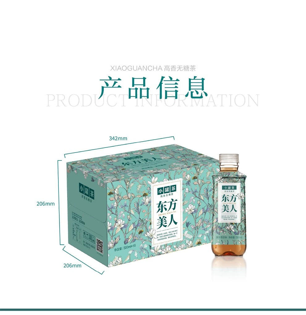 特价【小罐茶】东方美人 无糖高香茶 500ml*15