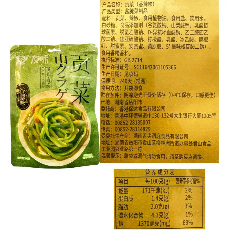 临期特价【超有味】贡菜 100克*5