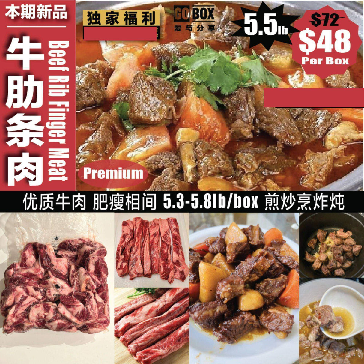 ❄️【GO BOX】牛肋条肉 5.5磅