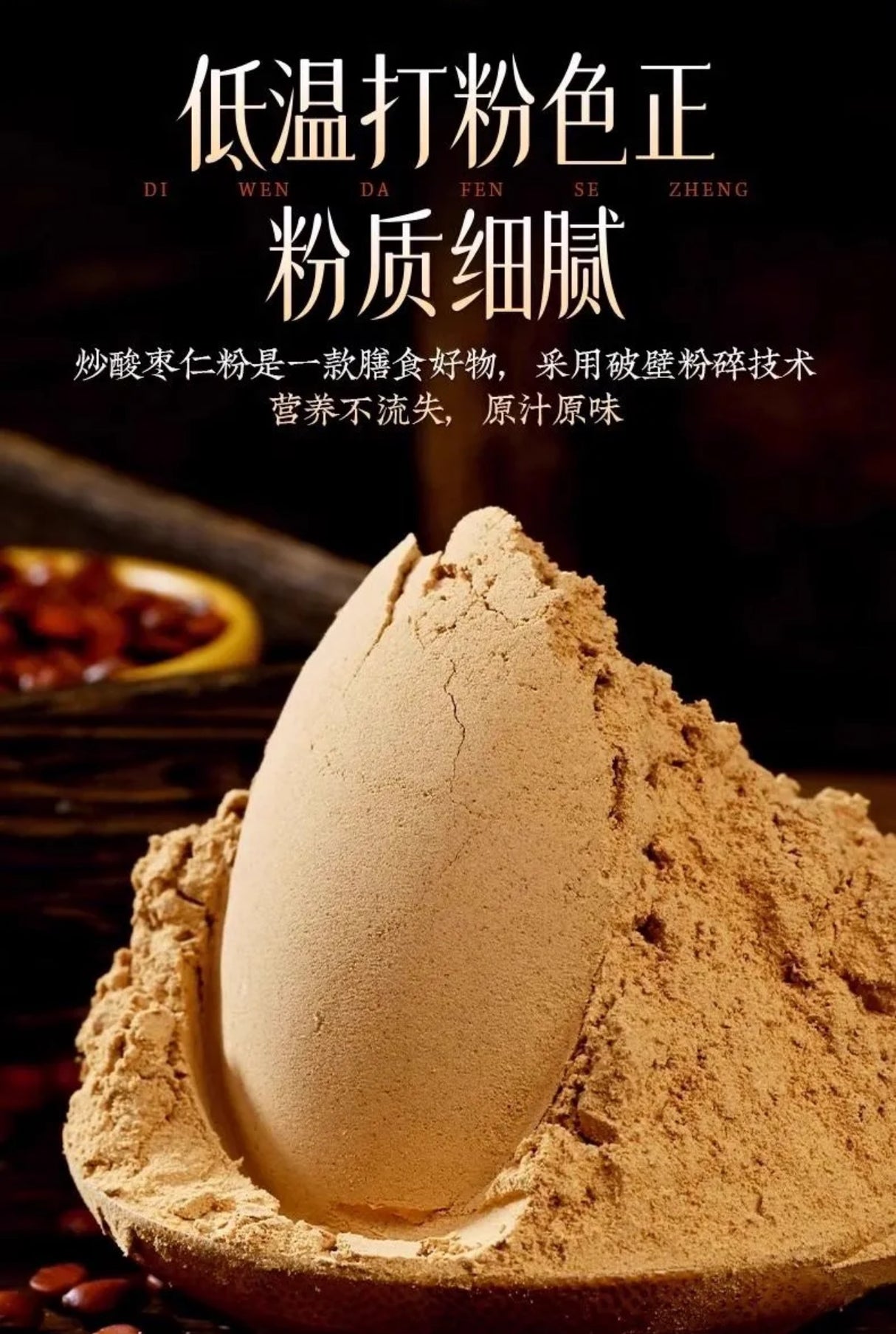 【华佗恩泽】酸枣仁粉