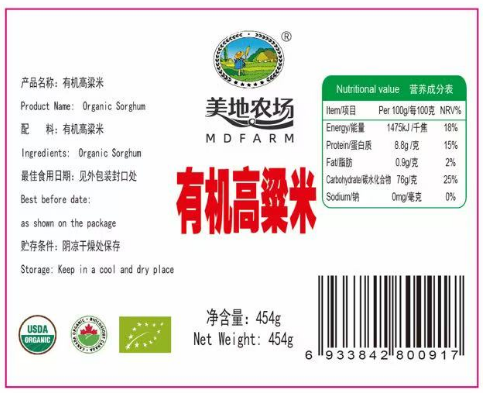 【美地农场】有机高粱米