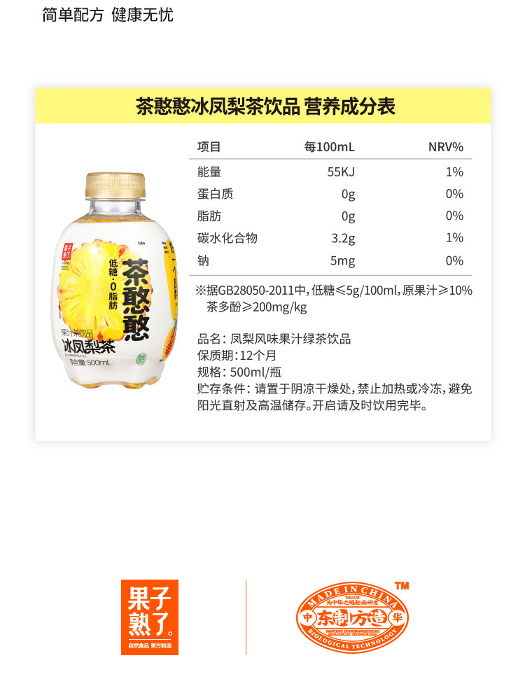 【果子熟了】茶憨憨 冰凤梨茶 果汁茶饮品 500ml*12
