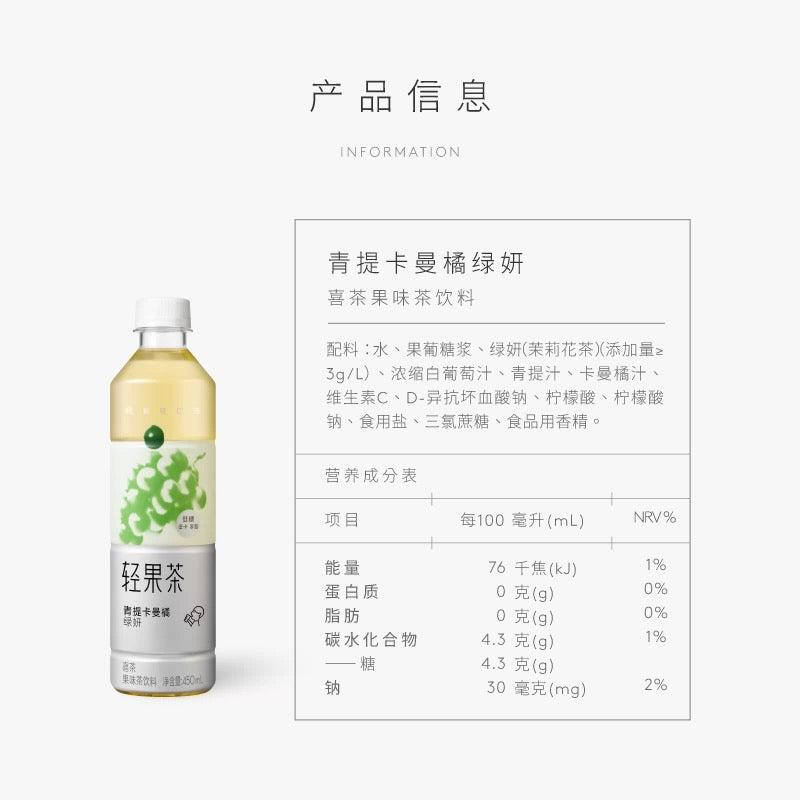 【喜茶】青提 卡曼橘绿妍 果味茶饮料 450ml*15
