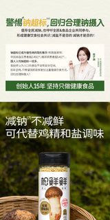 【松鲜鲜】松茸调味料