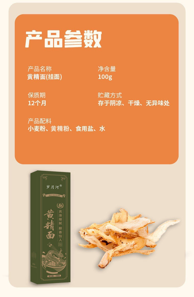 【岁月河】黄精面