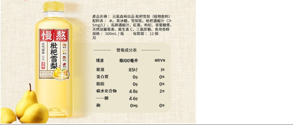 【元气森林】 慢熬 枇杷雪梨茶 500ml*15