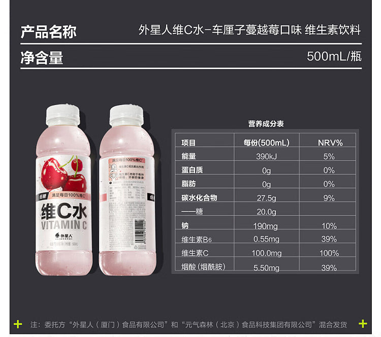 【外星人】维C水 车厘子蔓越莓味 500ml*15