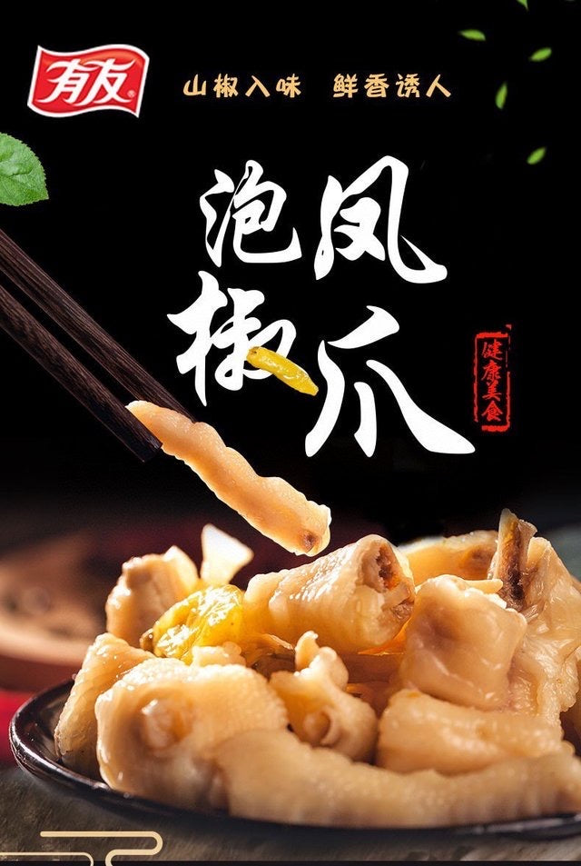 【有友】泡凤爪