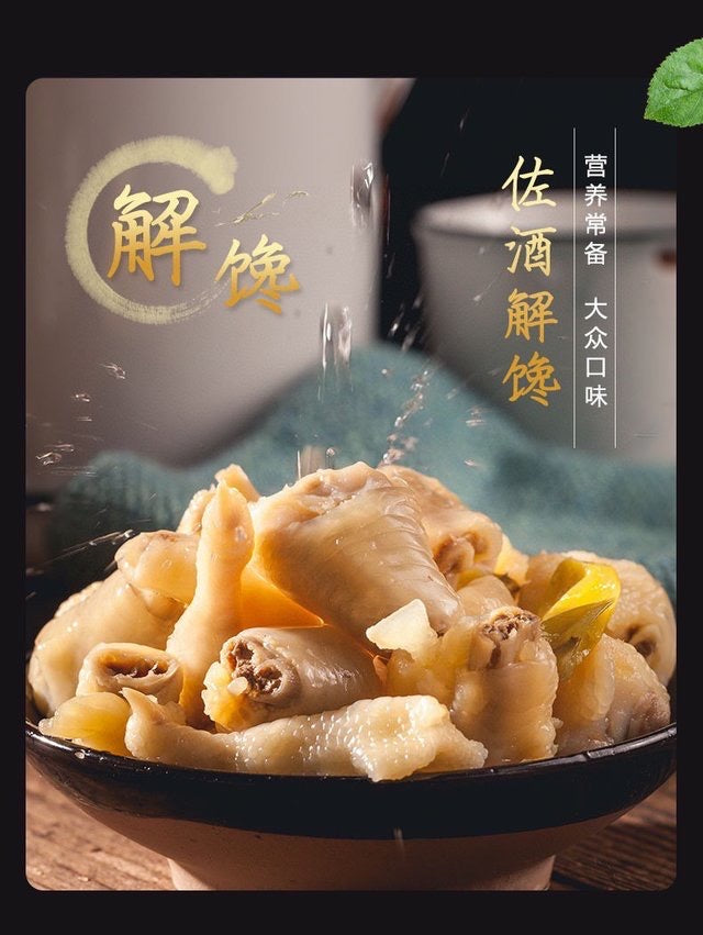 【有友】泡凤爪