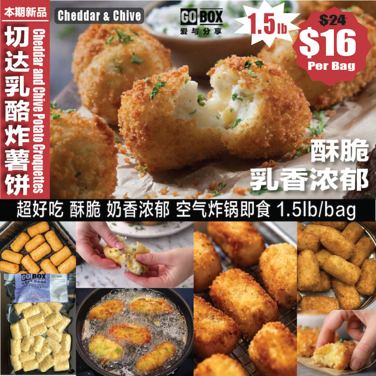 ❄️【GO BOX】切達起司炸薯餅680克