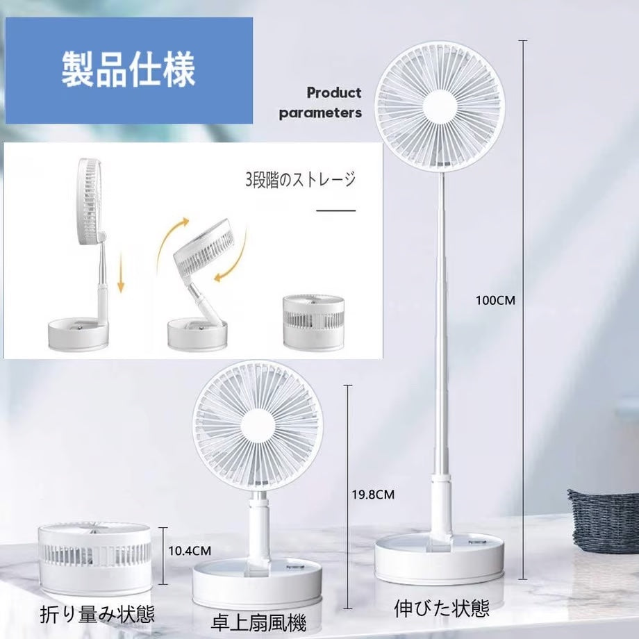 【China】Rechargeable folding telescopic fan 1 set