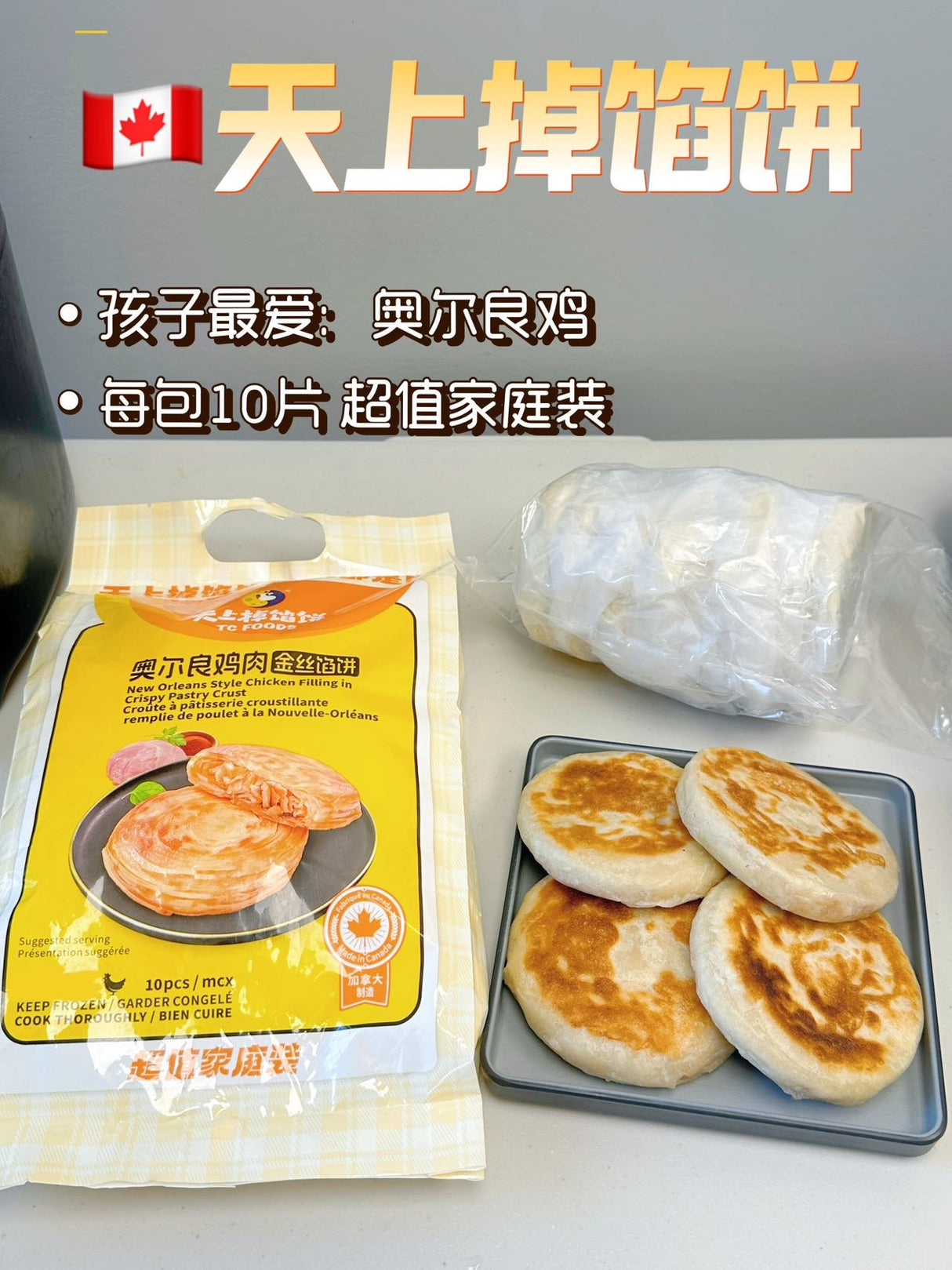 ❄️【天上掉馅饼】金丝馅饼 10个