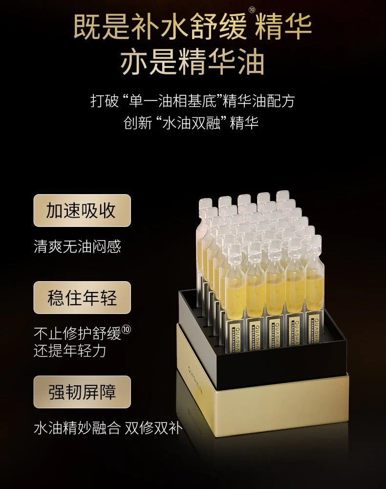 【夸迪】舒润稳肌悬油次抛精华液 1ml*30支 ❤️附赠3支试用装