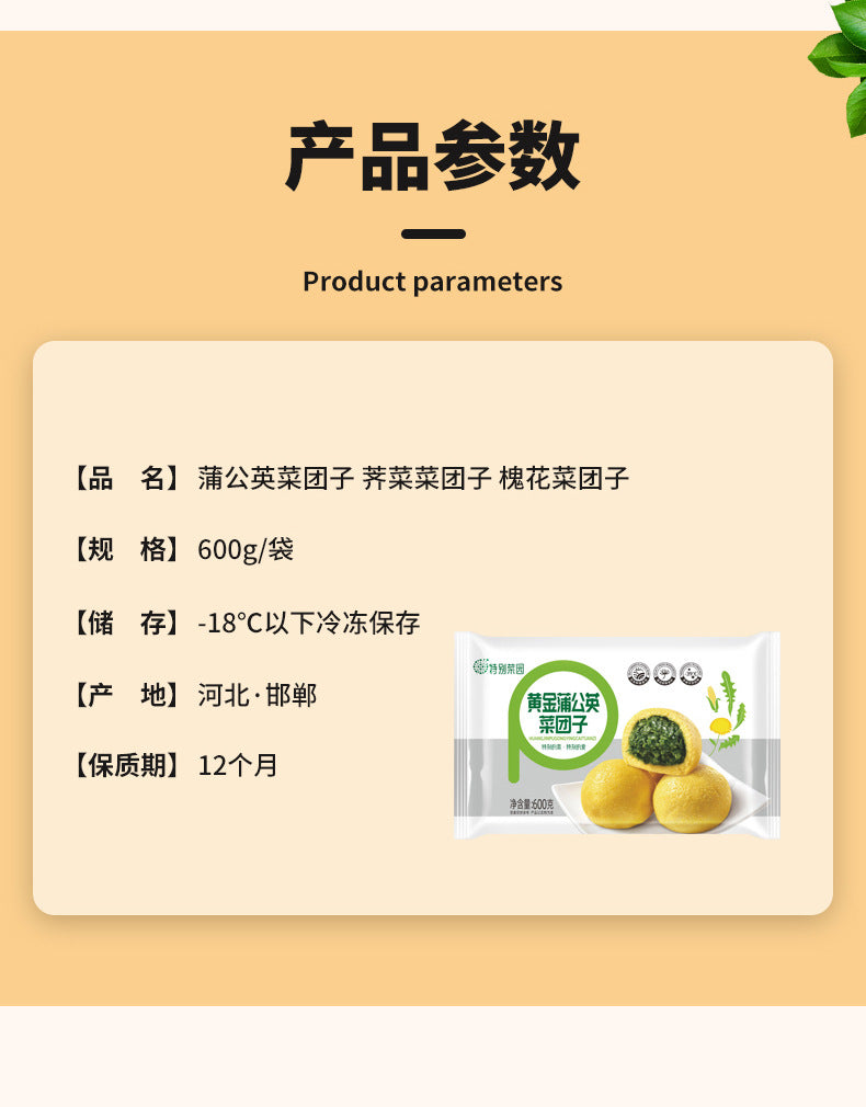 ❄️【特別菜園】黃金薺菜/蒲公英菜團子2種4包