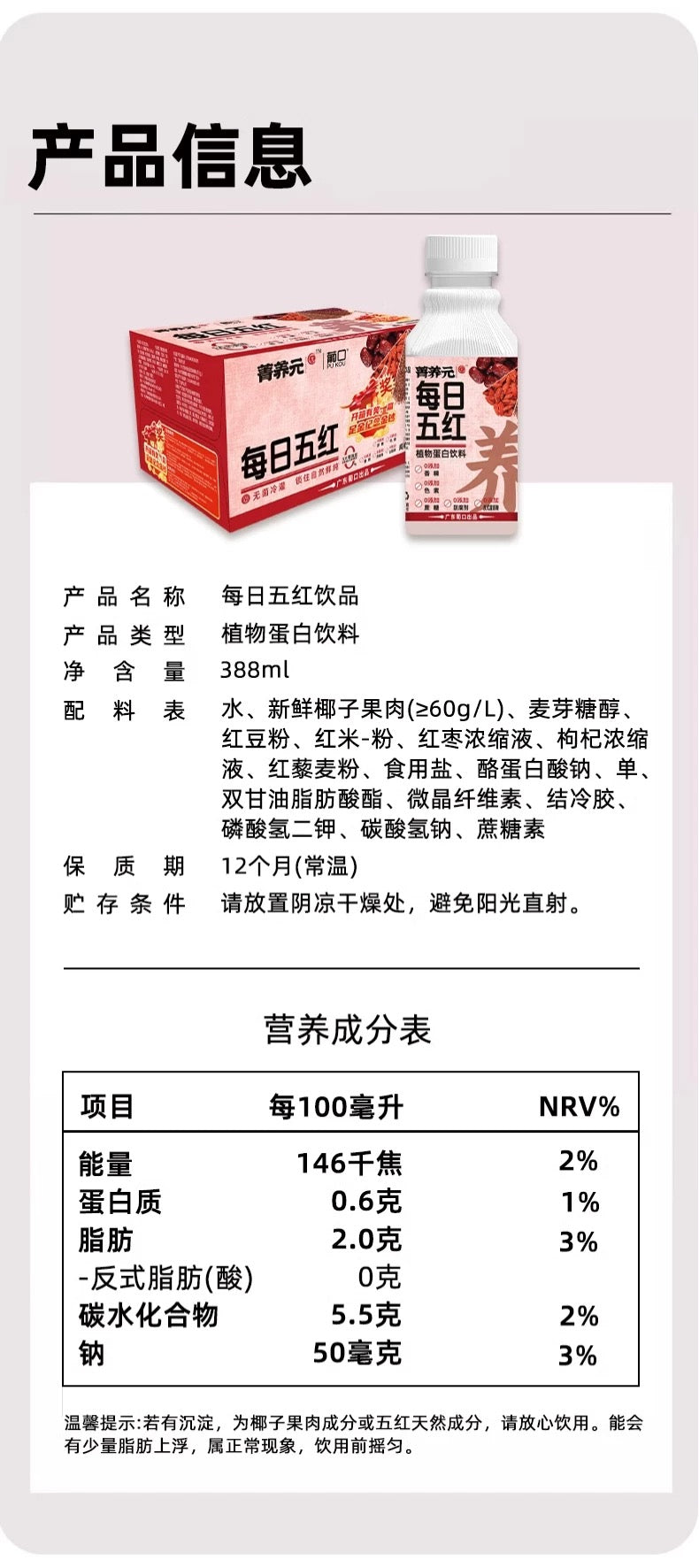 【菁养元】每日五红 植物蛋白饮料 388ml*15
