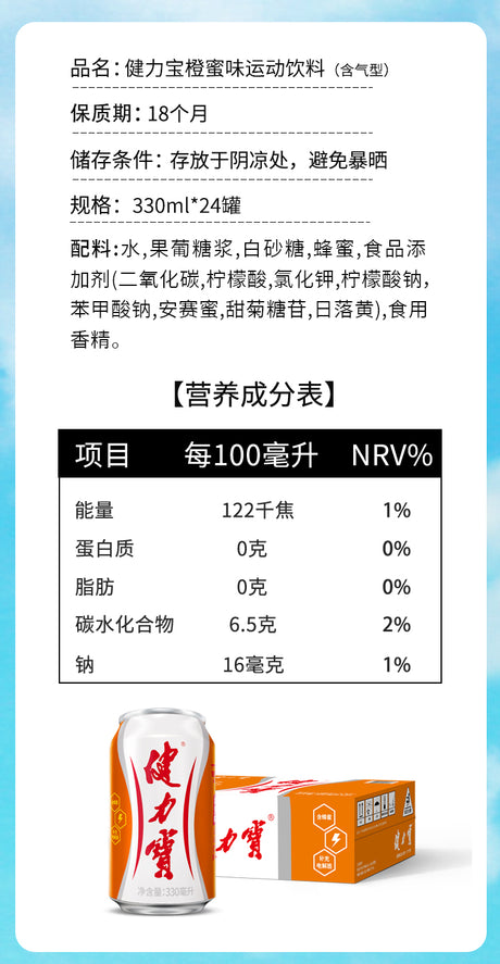 【健力宝】橙蜜味 运动饮料 330ml*24