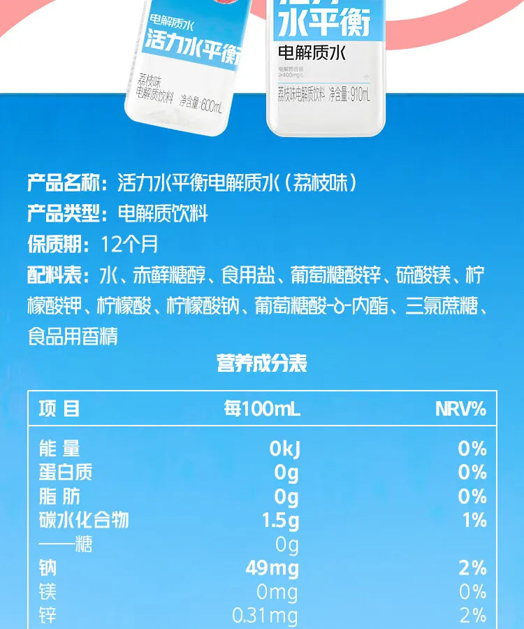 【果子熟了】活力水平衡 0糖 电解质水 荔枝味 910ml*12