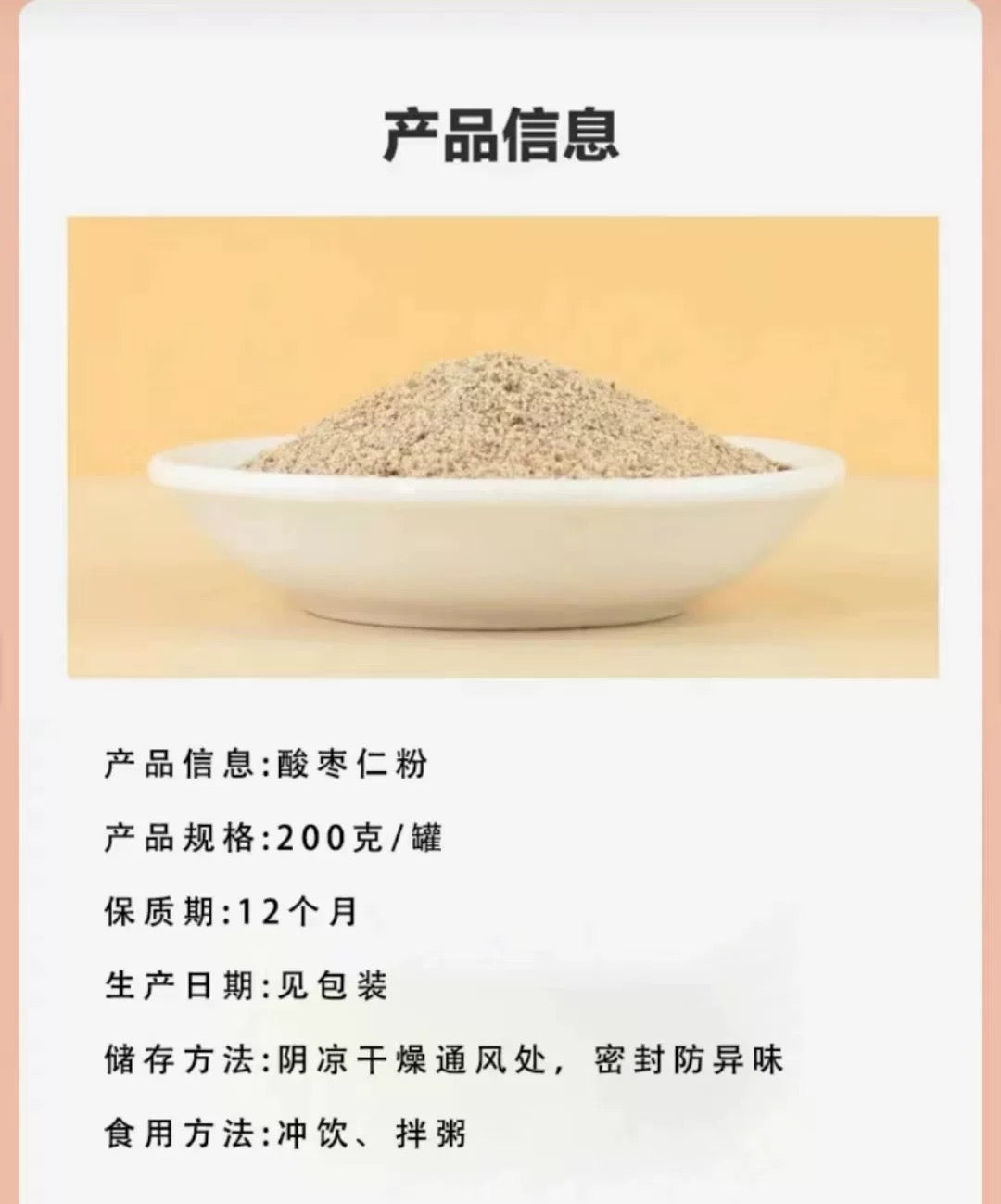 【华佗恩泽】酸枣仁粉