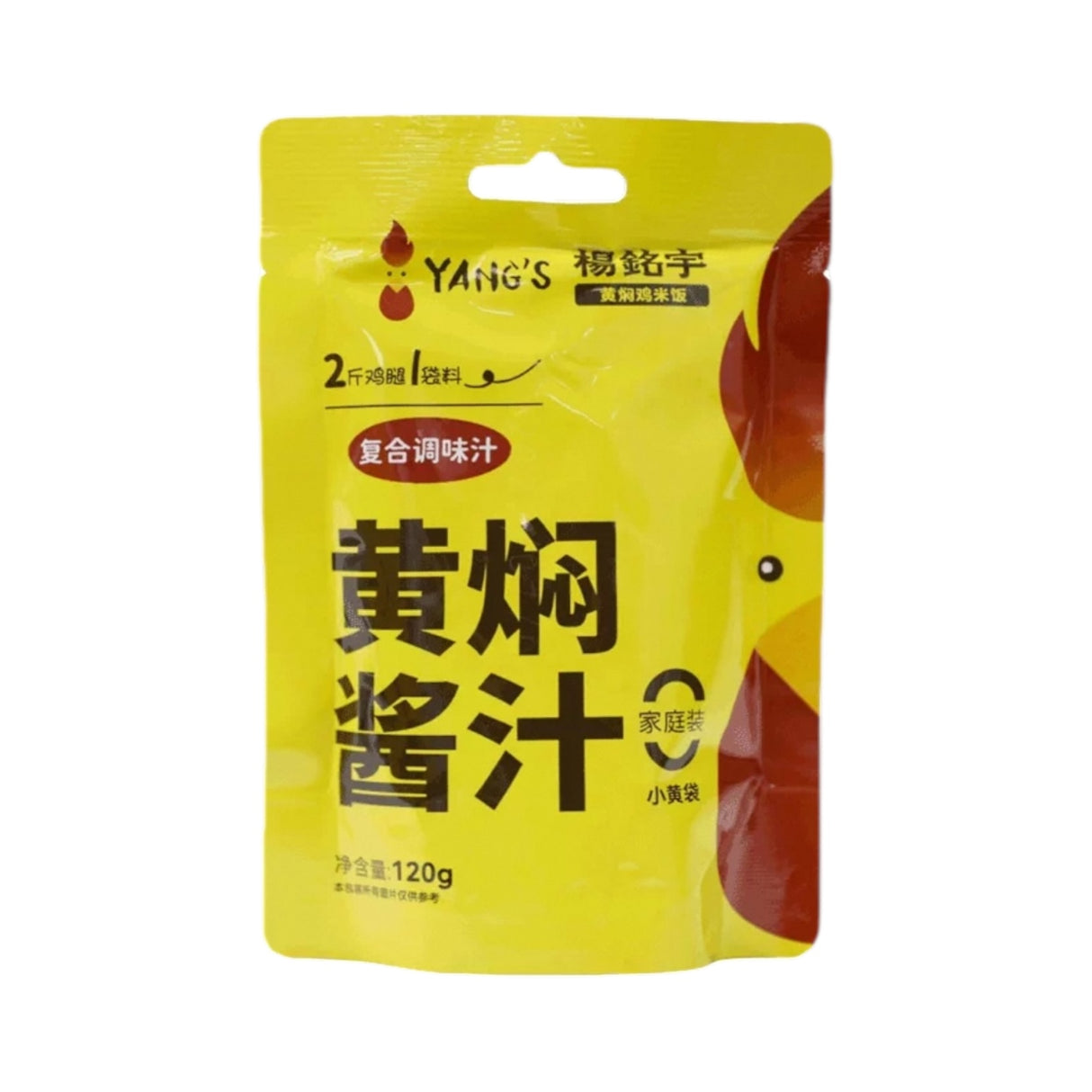 【杨铭宇】黄焖酱汁