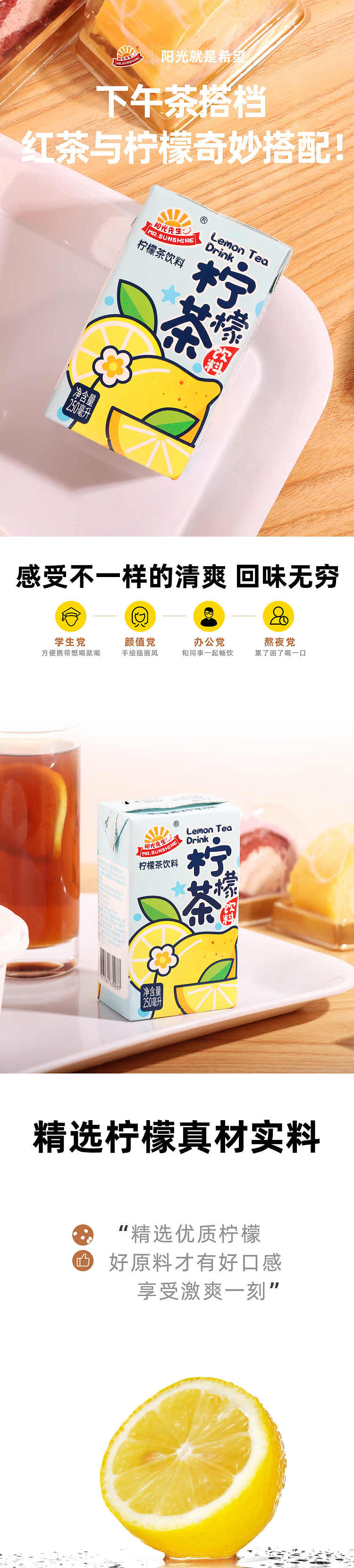 【Mr. Sunshine】Lemon Tea 250ml*24 boxes