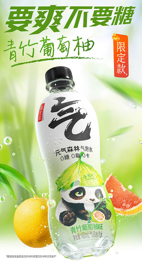 【元氣森林】青竹葡萄柚味氣泡水480ml*15