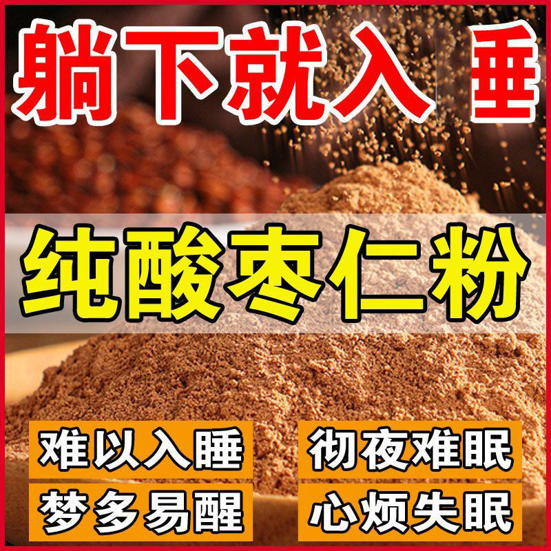 【华佗恩泽】酸枣仁粉