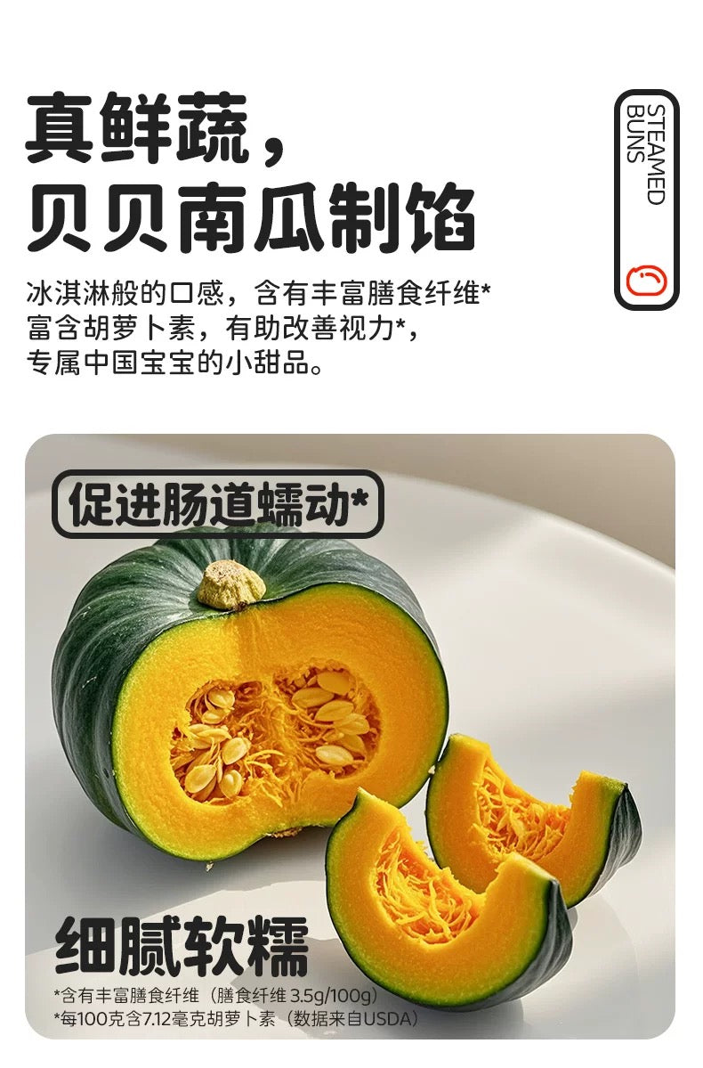 ❄️【蒸笼头】贝贝南瓜原制奶酪馒头