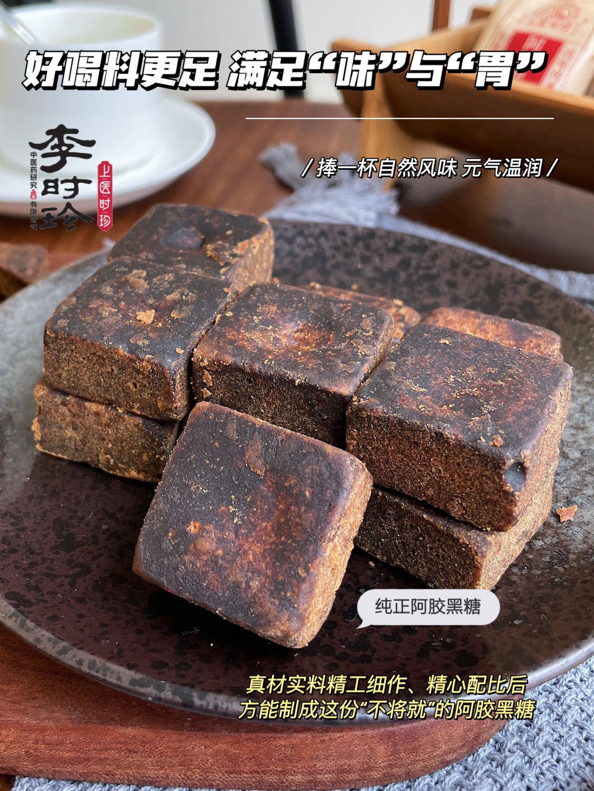 【Li Shizhen】Donkey hide gelatin brown sugar 300g*2