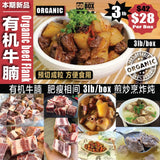 ❄️【GO BOX】Organic beef brisket 3 pounds