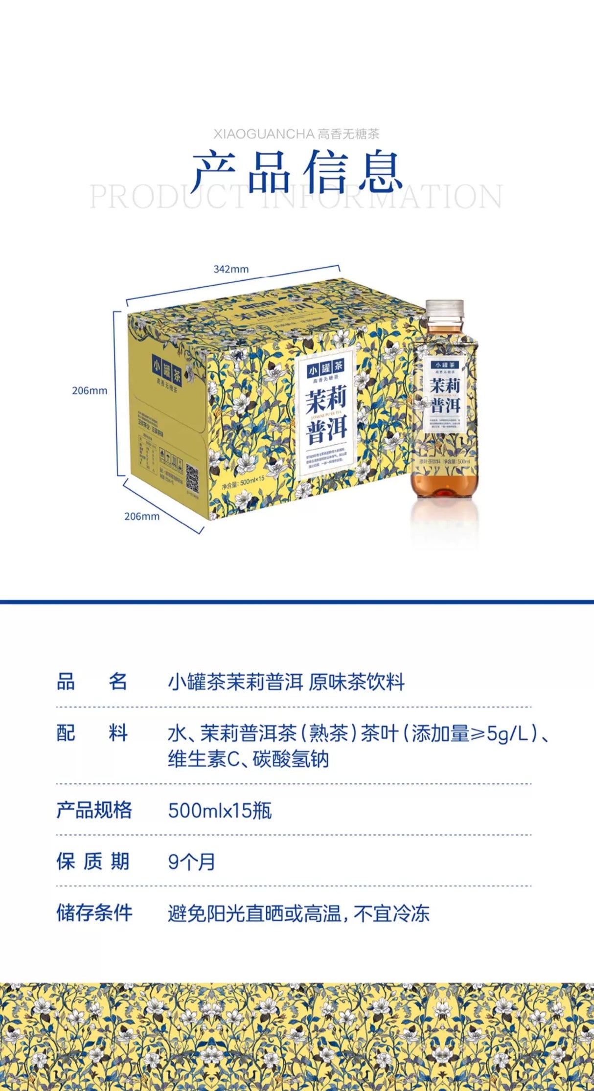 特价【小罐茶】茉莉普洱 无糖高香茶 500ml*15