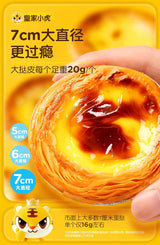 ❄️【皇家小虎】蛋挞组合（蛋挞皮+蛋挞液）