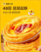 ❄️【皇家小虎】蛋挞组合（蛋挞皮+蛋挞液）