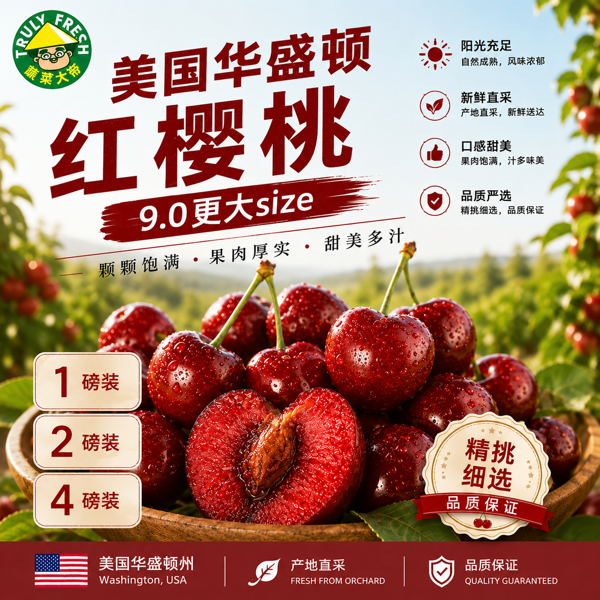【美国】红樱桃（更大）