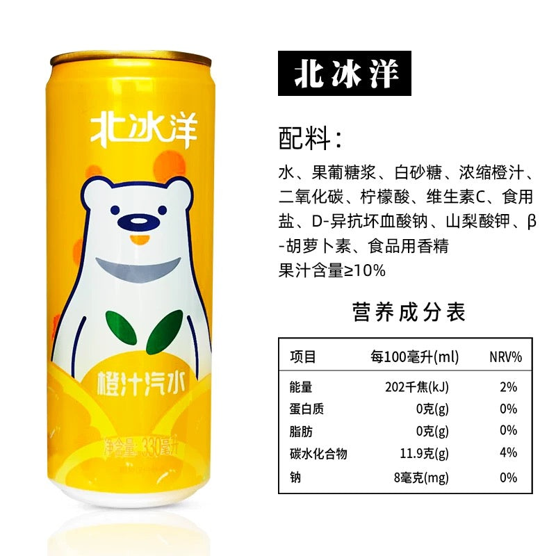 【北冰洋】橙汁汽水