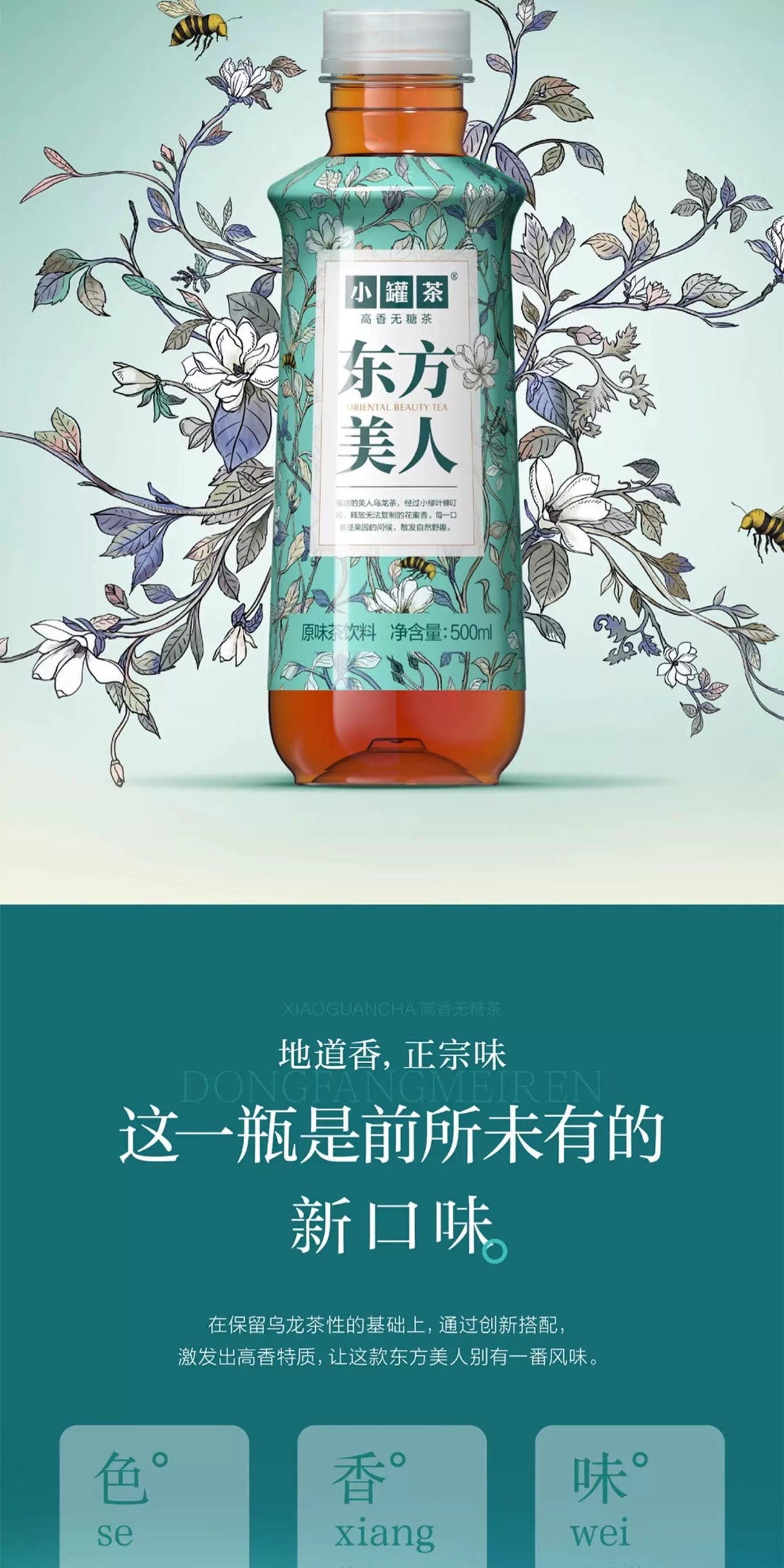 特价【小罐茶】东方美人 无糖高香茶 500ml*15