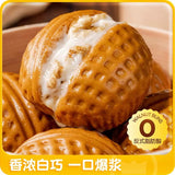 ❄️【皇家小虎】流心核桃包