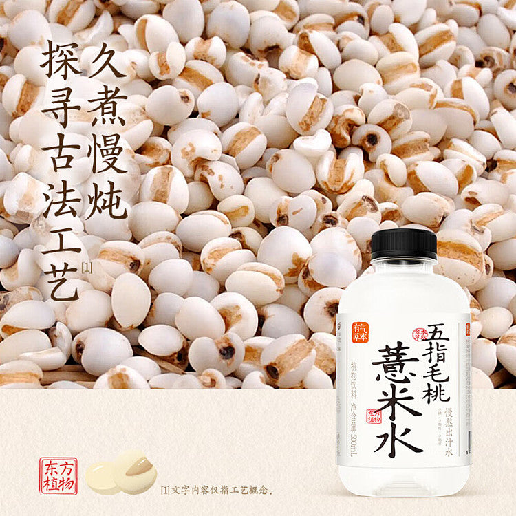 【果子熟了】有气草本 五指毛桃薏米水 500ml*15