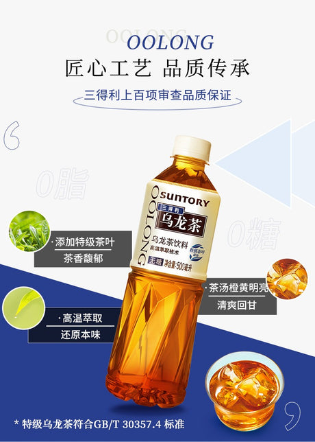 【三得利】无糖乌龙茶 500ml*15